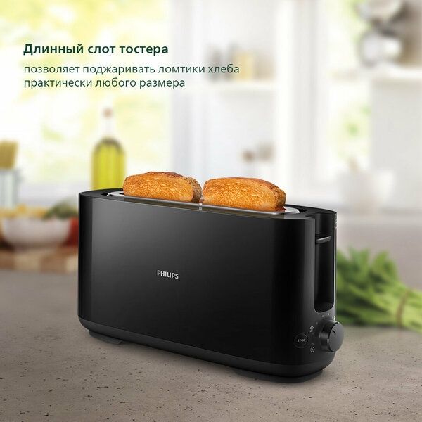 Тостер Philips HD2590/90, черный, пластик, 1030Вт, 2 тоста, 85см шнур