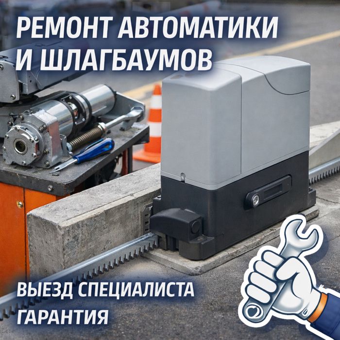 Ремонт автоматики ворот