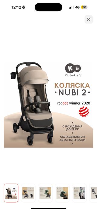 Прогулочная коляска kinderkraft nubi