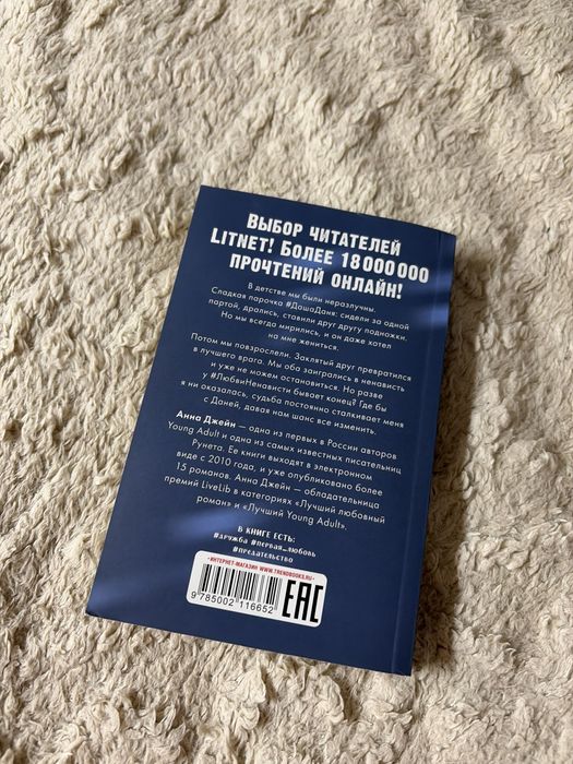 Продаю книгу анна джейн