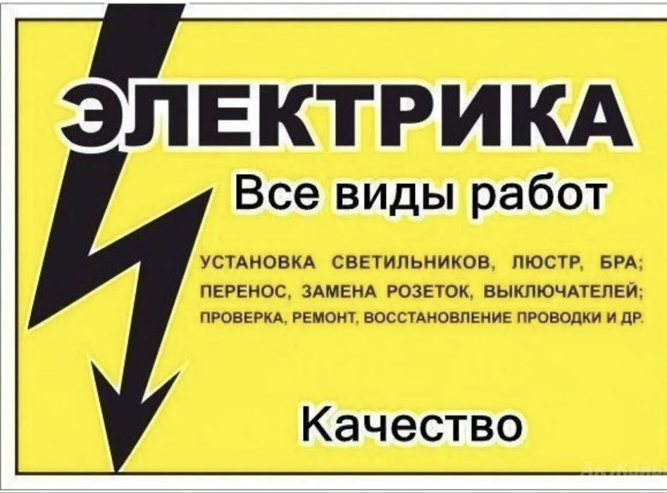 Услуга электрика, электромонтаж