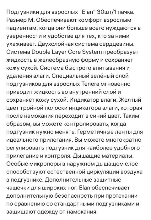 Продам памперс для взрослых