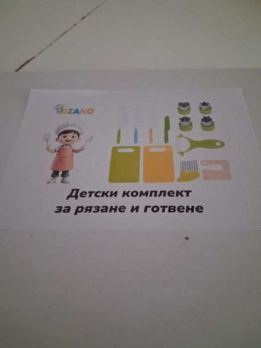 Комплект за рязане и готвене