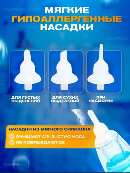 Аспиратор для малышей  bolalar uchun aspirator