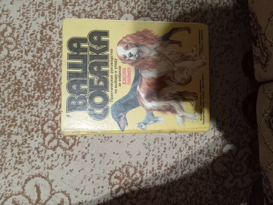 Книга"Ваша Собака"