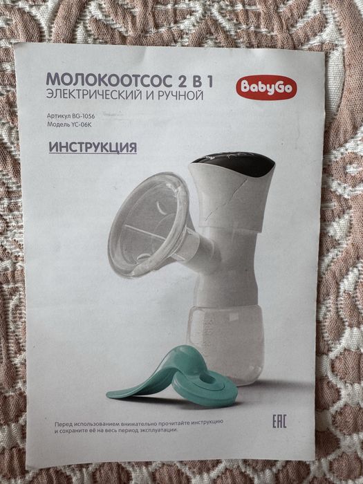 Молокоотсос BabyGo 2в1