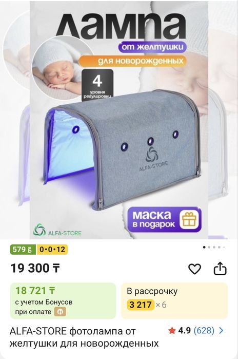 Продам фотолампу от желтушки