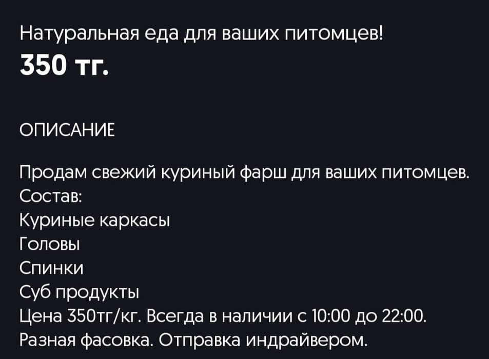 Куриный фарш для животных.