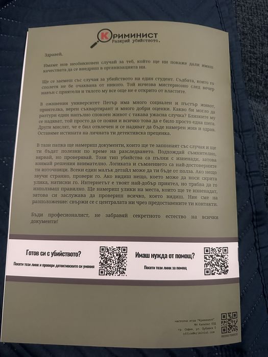 Кой уби Петър Костов?