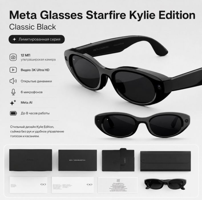 Очки Meta Glasses Starfire Kylie Edition Classic Black