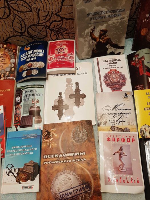Книги нумезматика и не только