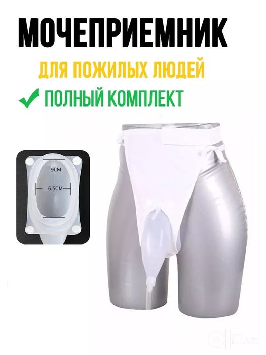 многоразовые мочеприемники применяются в лечебных учреждениях и домашн