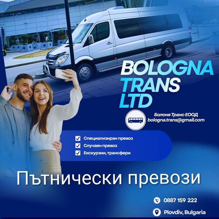 Пътнически бус под наем