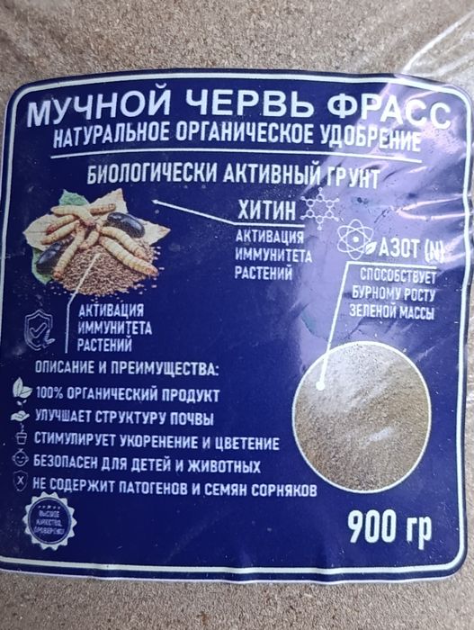 Сотилади зоогуммус кепак куртники , продается фракции мучного червя .