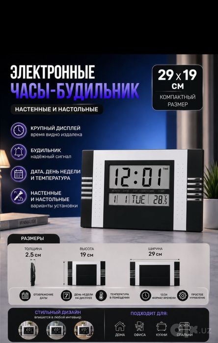 Электронный часы Настенные и Наполные