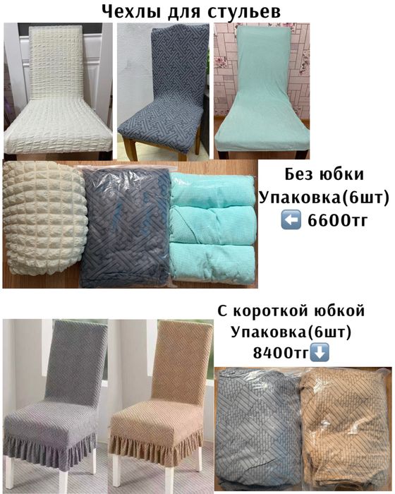 Чехлы для стульев,сидушки,чехол,дивандек,бамбук