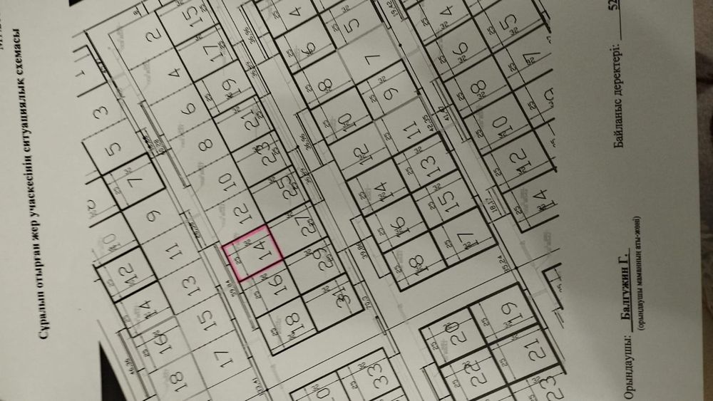 Земелный участок