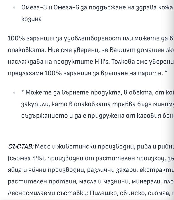 Пауч за котки на HILLS