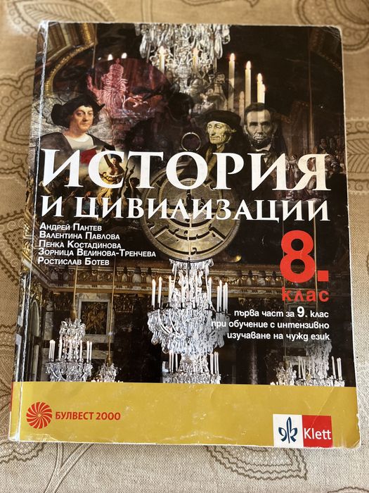 Учебници за 8 клас