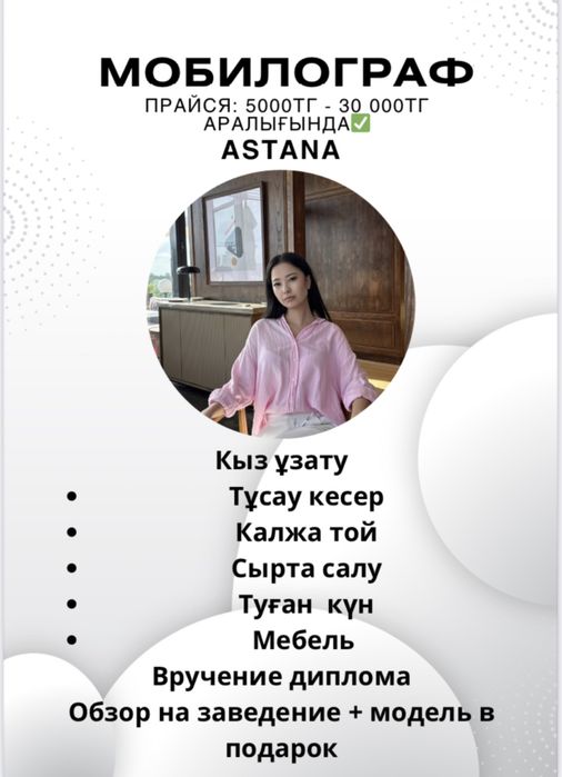 МобилографАстана
