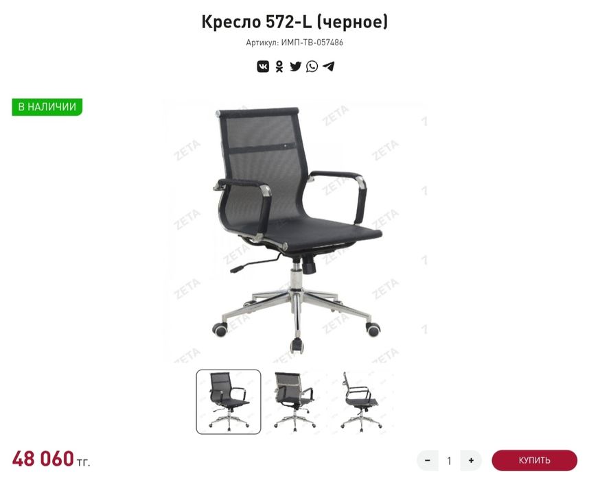 Кресло компьютерное