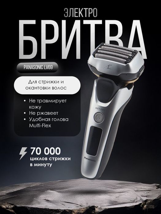 Britva Panasonic ES-LV69-s