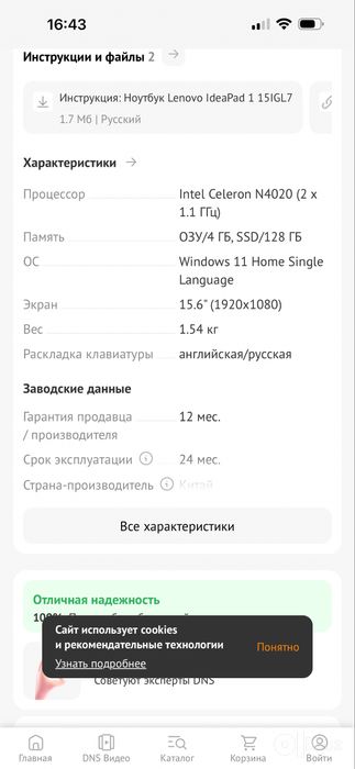 Lenovo Ideapad 1