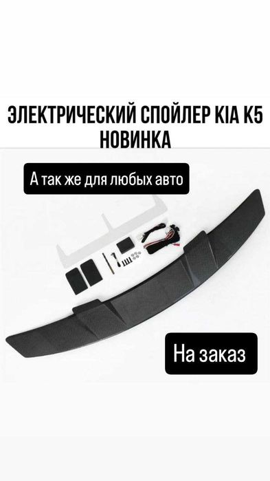 Тюнинг kia k5 в наличии