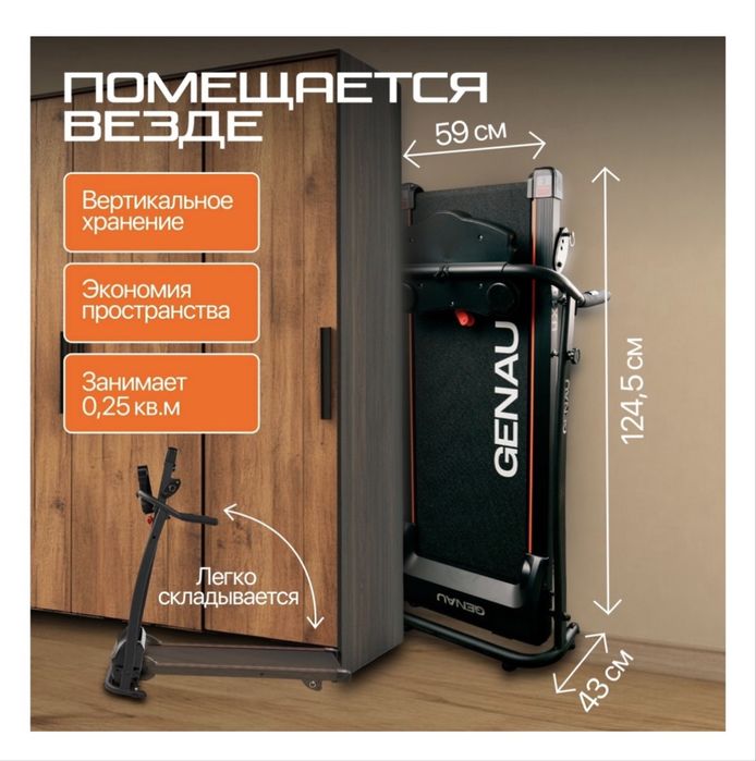 Беговая дорожка Genau