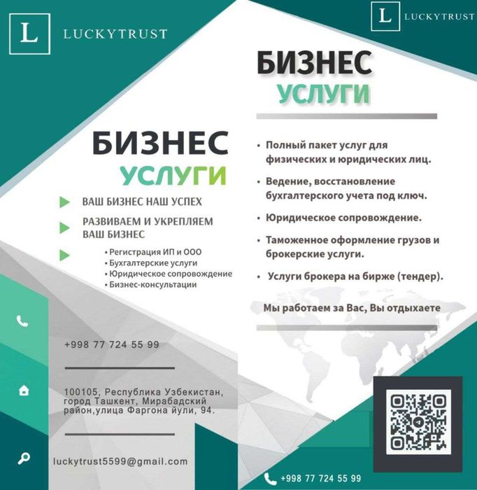 Бухгалтерские, юридические и прочие услуги для юр. и физ. лиц.