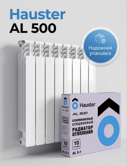 Радиатор Hauster AL 500 новый