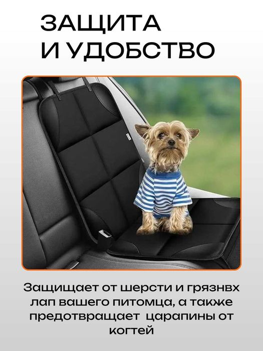 Защитная накидка под автокресло антискользящим покрытием,вырезы ISOFIX