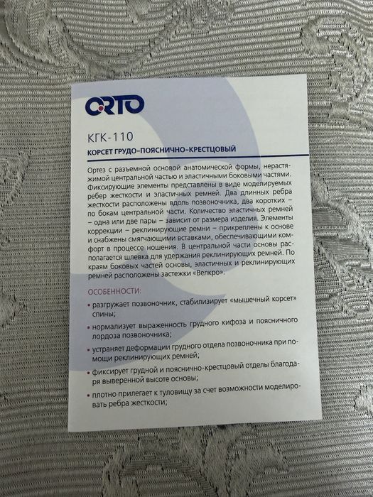 Корсет для позвоночника