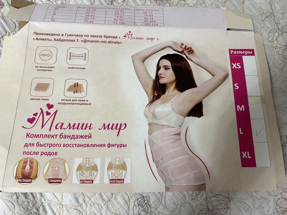 Послеродовой бандаж