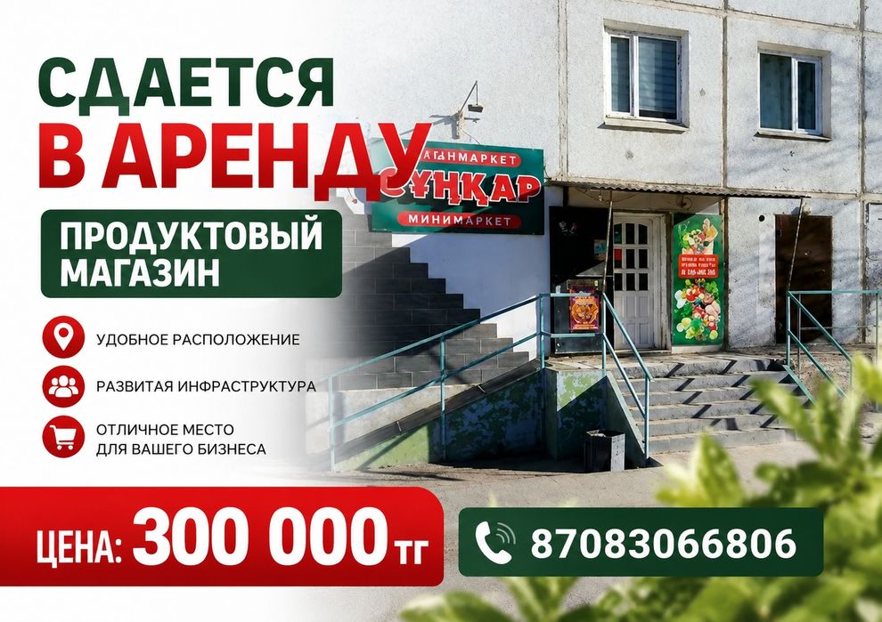 Магазин Сункар сдаётся
