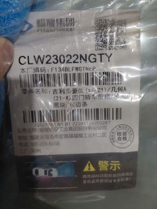 Лобовое стекло Geely emgrand gl