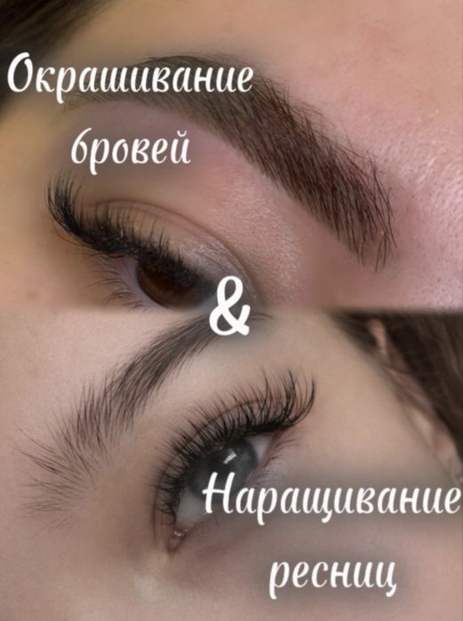 Ресницы | Брови | Петропавловск