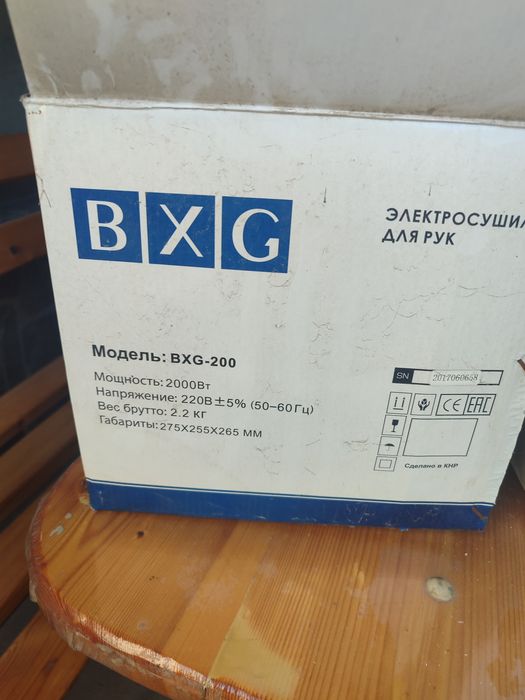 Электросушилка для рук