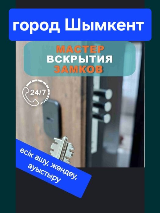 Есік ашу.  Вскрытие замков без повреждений