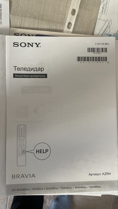 Продам пуль на Sony Bravia