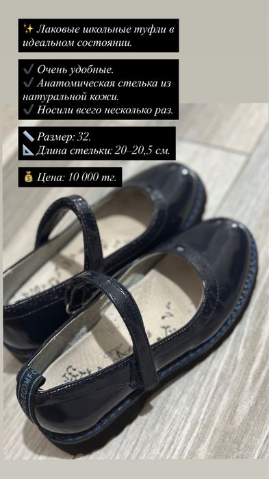 Обучь для школы туфли