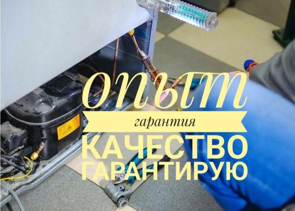 Ремонт холодильников