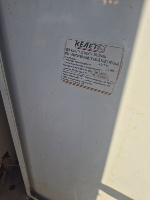 Котёл газовый Келет  Б/у