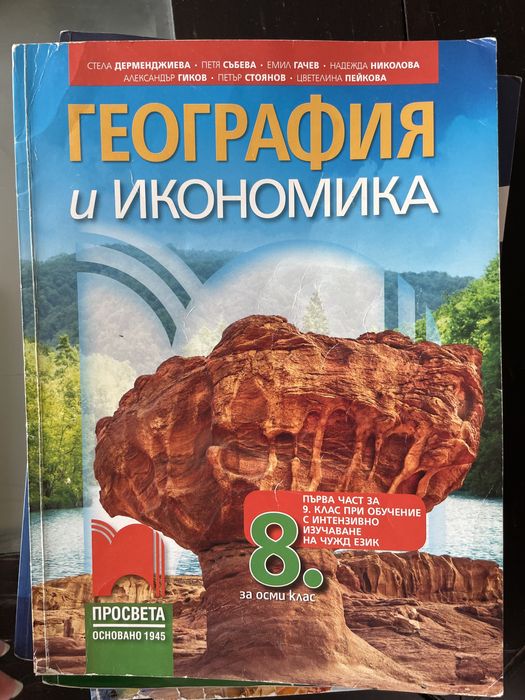 Учебници за 8 клас