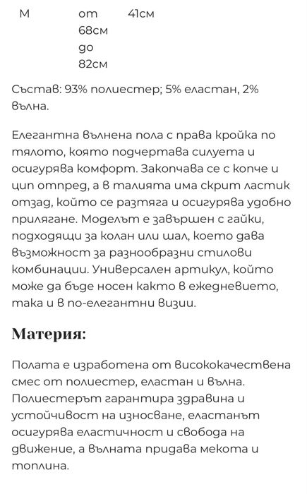 Блейзър с колан и пола ,размери на снимките