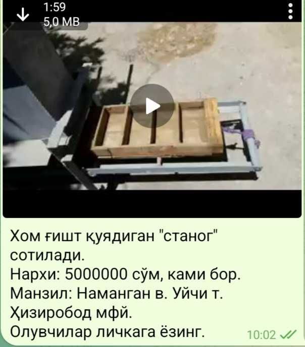 Ҳом ғишт қуядиган станог сотилади