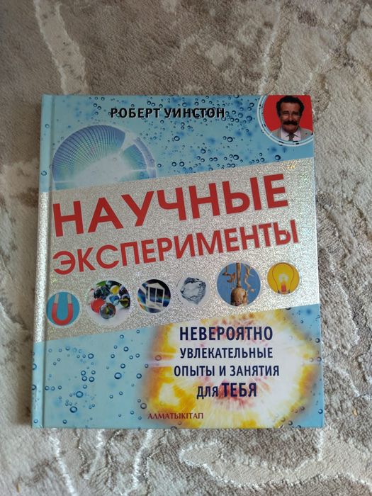 Книга "Научные эксперименты"