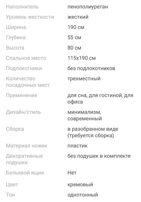 Продам диван белый