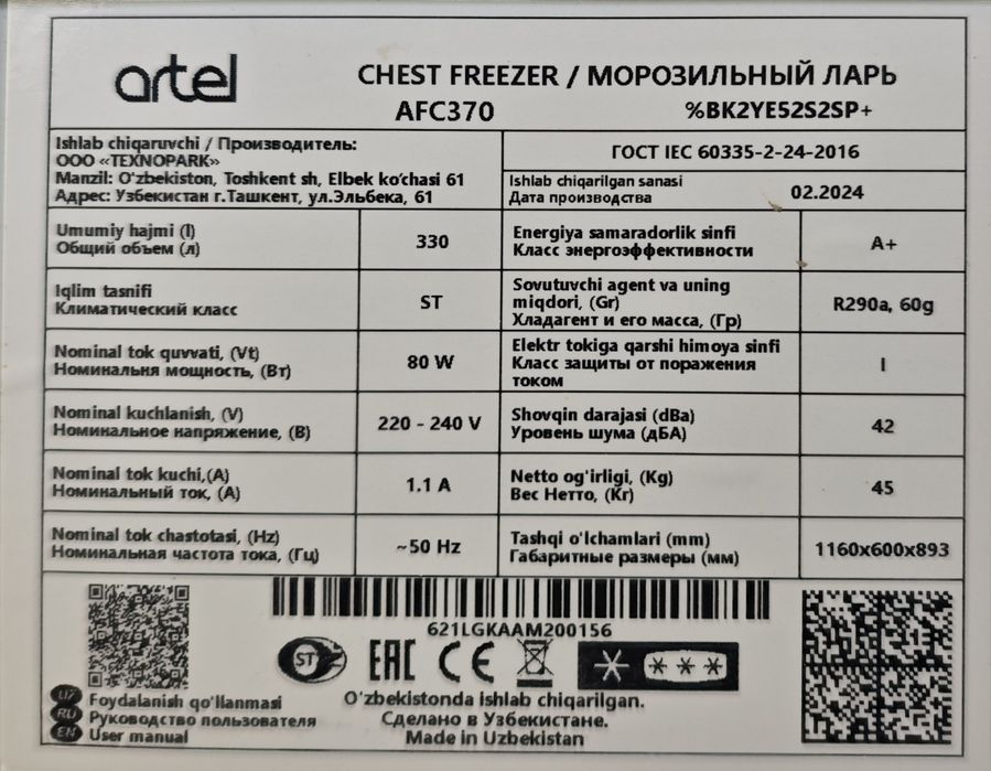Маразилник  artel  330 литрли микровалновка  LG