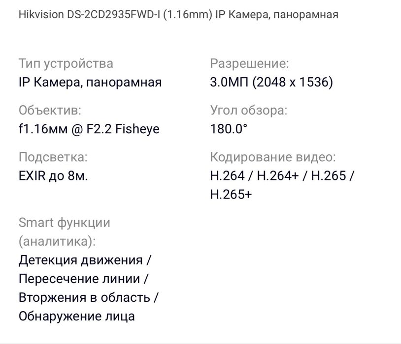 Камера hikvision